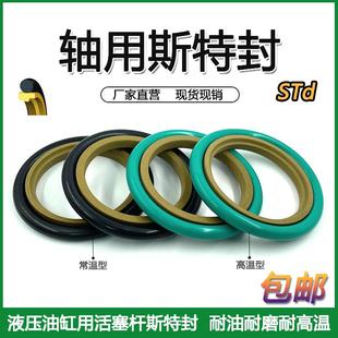 110 105 4.2耐磨环耐高温密封圈 100 STd轴用斯特封85