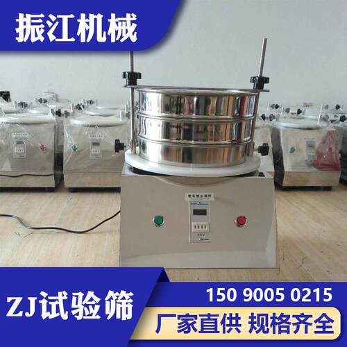 振江机械实验室土壤振动筛分仪1-7层小型不锈钢试验筛ZJ300