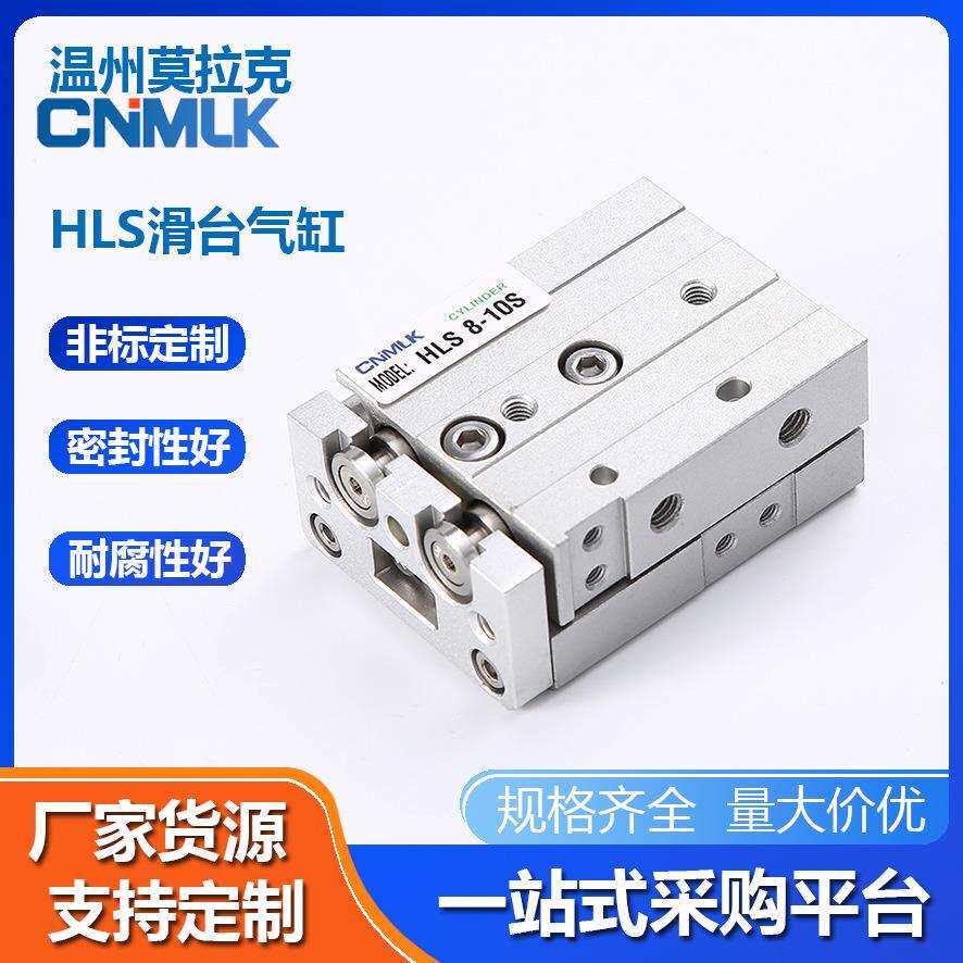 HLS滑台气缸导轨6/8/12/16/20/25x10/20/30/40/50/75/100双作用
