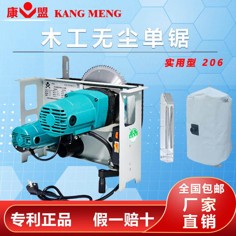 康盟无尘锯2代实用型多功能大功率切割机装修环保木工专用推台锯