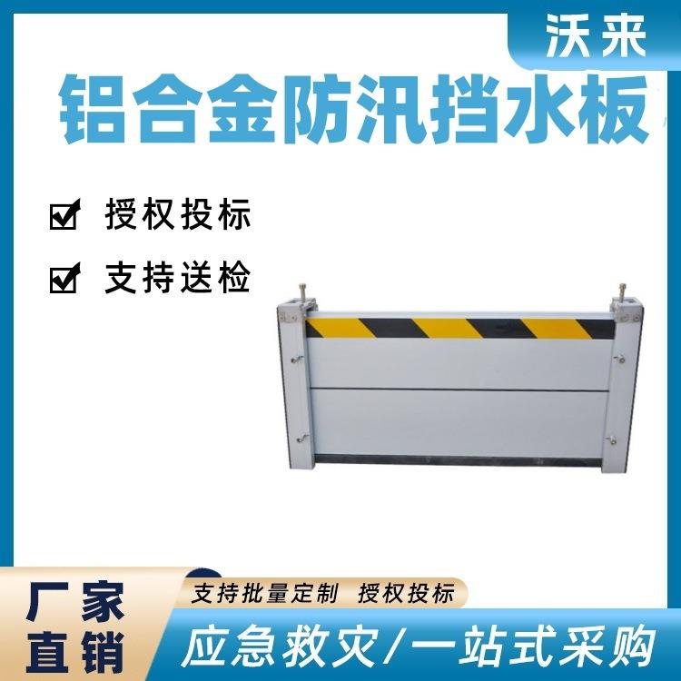 地下车库配电室挡水板仓库小区入口防汛挡板铝合金不锈钢防洪闸