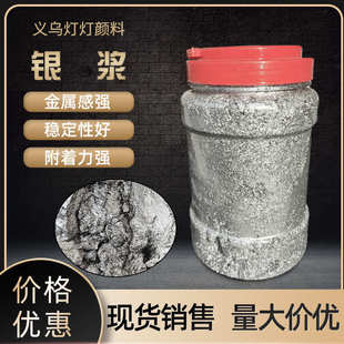 细白喷涂强银铝银镜面水性浆浆电银浆粗丝网金属仿感印刷闪镀银银