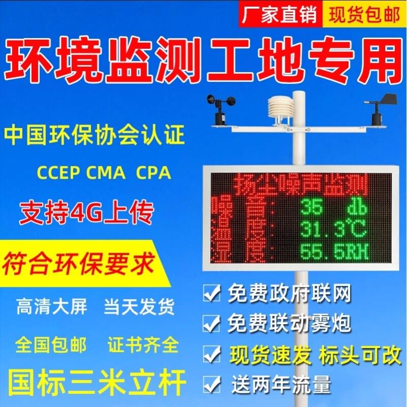 粉尘工地检测仪器噪音空气质量扬尘监测系统PM2.5m10环境监测设备