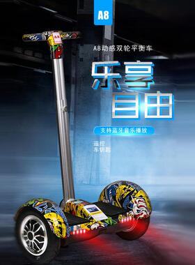 A8智能电动平衡车滑板车儿童两轮带扶手蓝牙APP步扭扭车