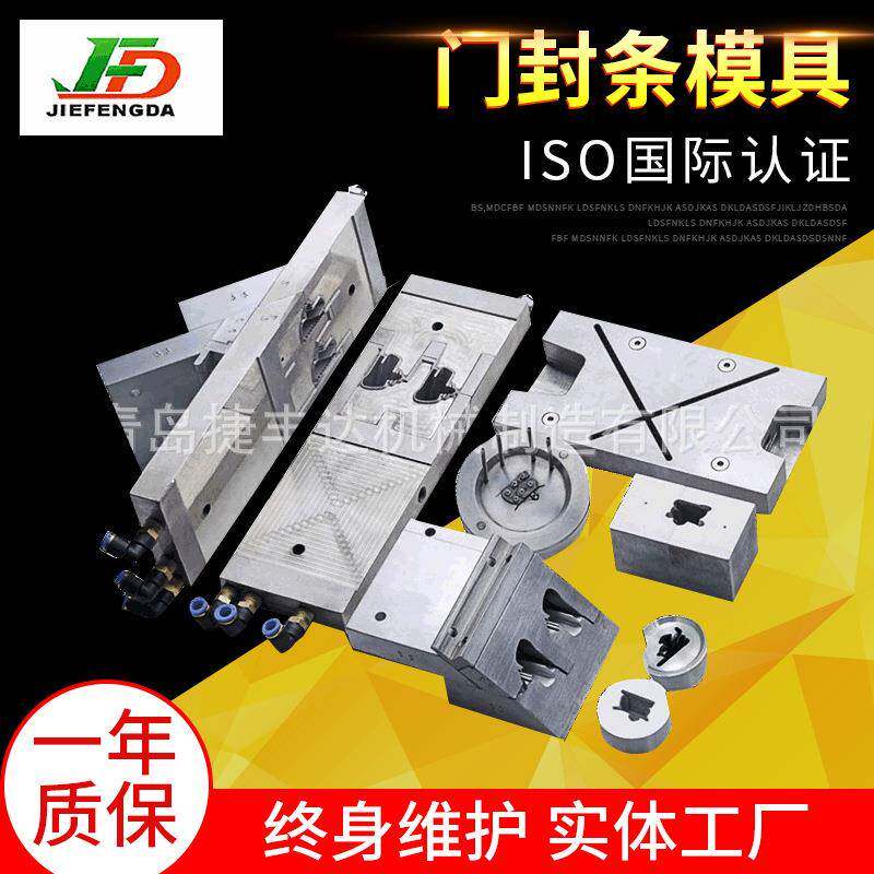 焊接模具塑料挤出模具挤出模具厂家出售冰箱门封条模具