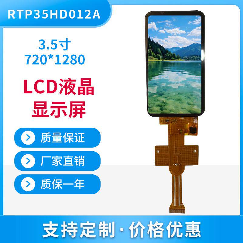3.6寸液晶触摸显示屏720*1280高清液晶模组IPS硬屏3.5寸TFT液晶屏