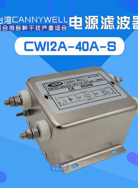 CW12A 10 20 30 40 50 60台湾emi伺服电源滤波器单相交流220V净化