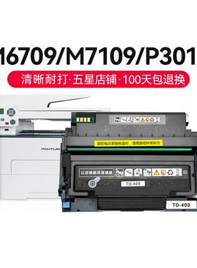 才进【顺丰】适用奔图TL-419粉盒pantum M6709打印机墨盒P3019D硒