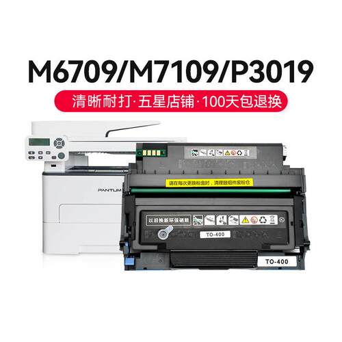 才进【顺丰】适用奔图TL-419粉盒pantum M6709打印机墨盒P3019D硒