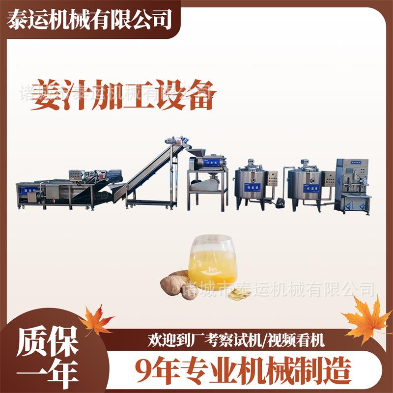 青州姜汁加工生产线甘蓝汁加工设备红枣枸杞汁浓缩机器桃汁生产线