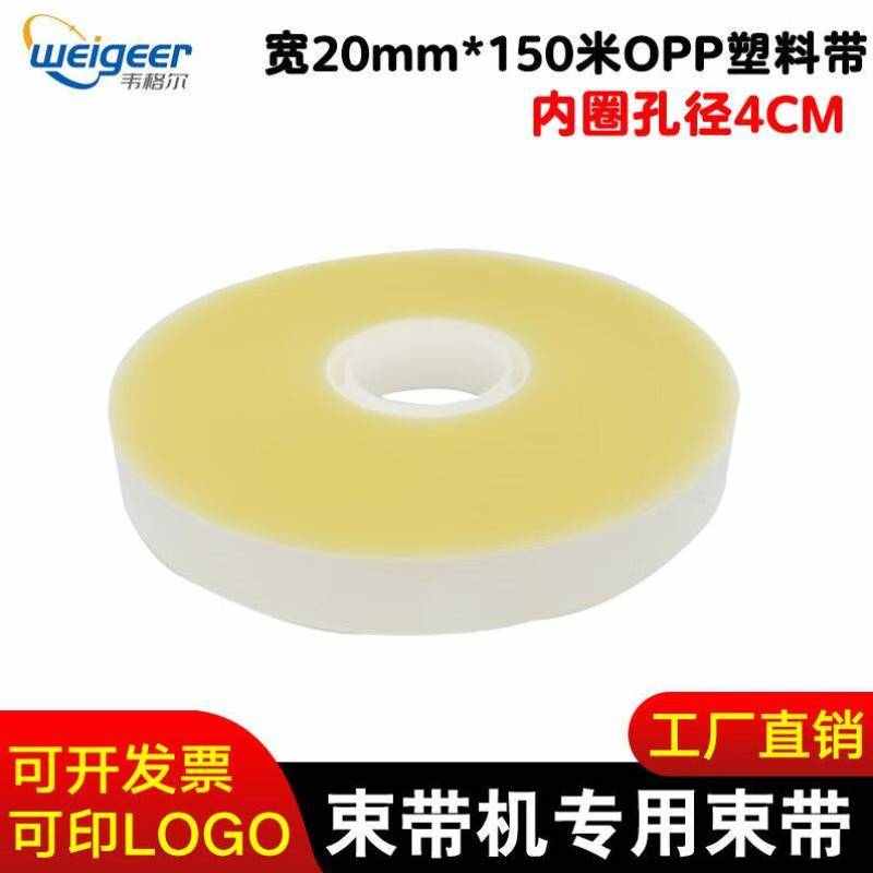 全自动束带机OPP塑料带打包机用纸带20/30mm无胶水热熔薄膜捆扎带