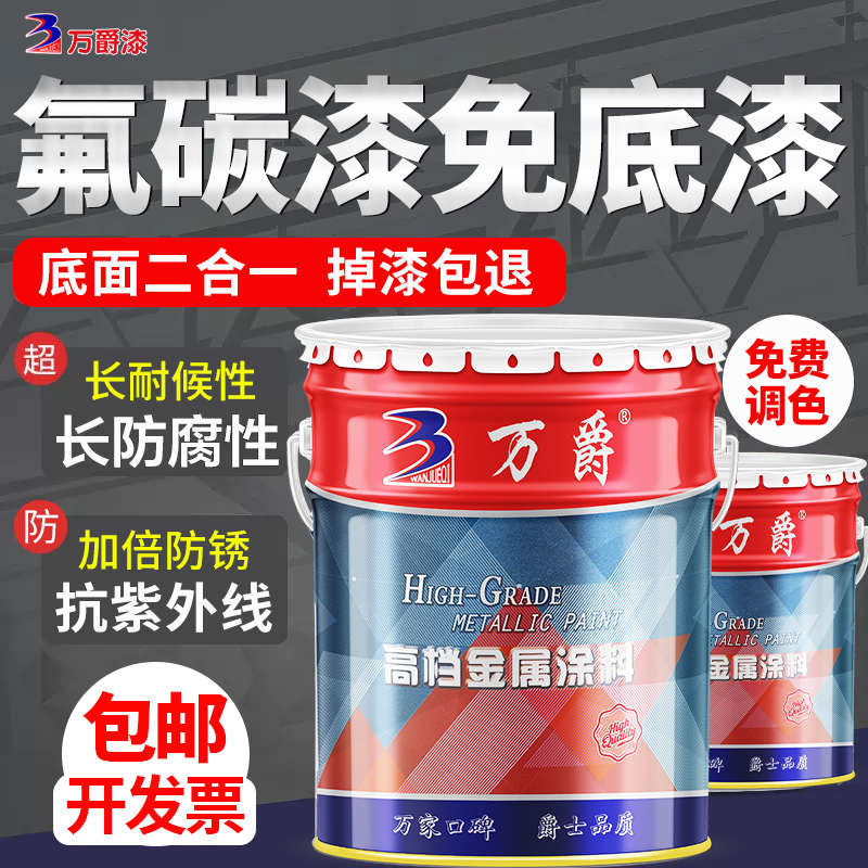 氟碳漆底面合一户外铁栏杆镀锌铝合金防锈防腐不锈钢专用金属油漆