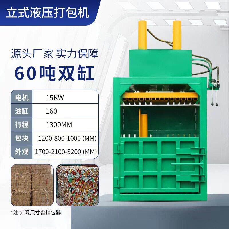 立式废纸60吨液压打包机草帘材打包捆扎机废品收购站通用效率