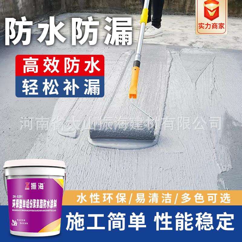 振海防水涂料屋顶防水液体卷材外墙屋隔热涂料裂缝补漏胶堵漏50kg