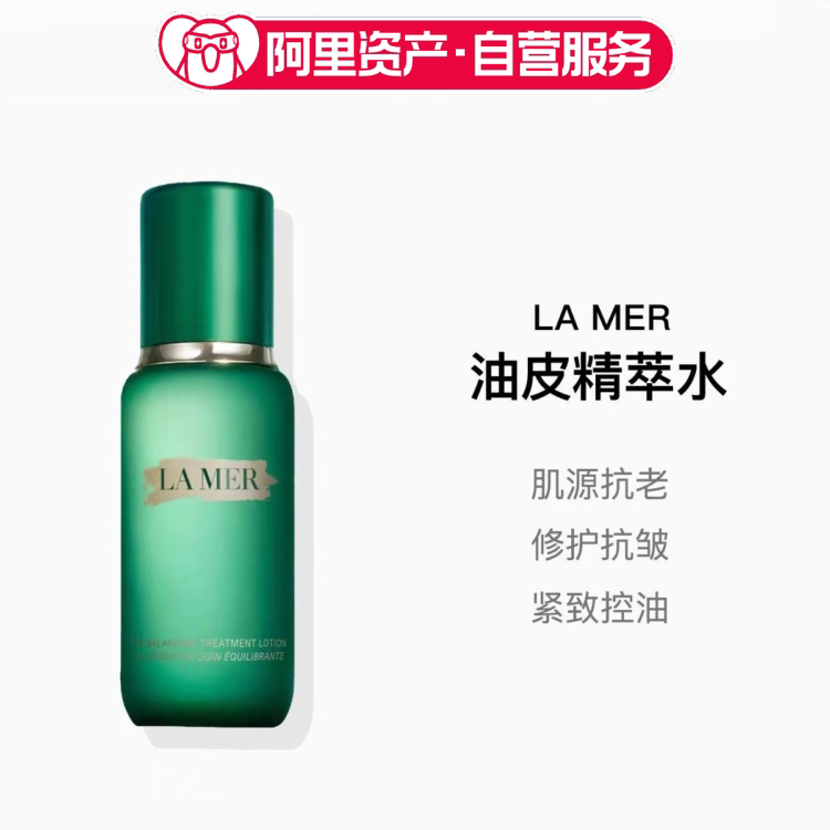 海蓝之谜 全新焕透精粹水150ml 磨砂瓶控油收毛孔油皮