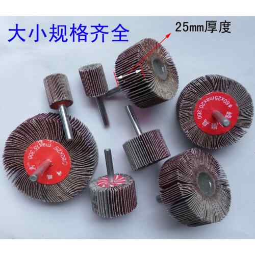 百叶轮磨头 带柄叶轮 百页叶轮磨头 抛光轮砂布轮 砂纸磨头包邮