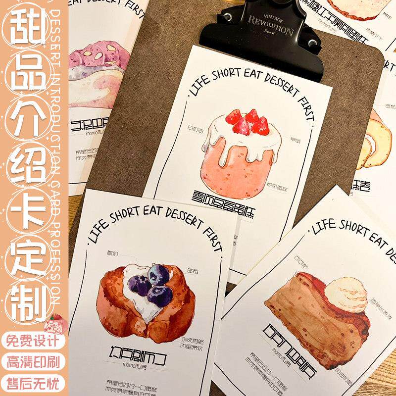 蛋糕卡片定制甜点储存方法说明卡创意硬卡打印烘焙甜品介绍卡定做