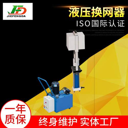 全自动液压板式换网器 塑料挤出机快速换网器 厂家出售