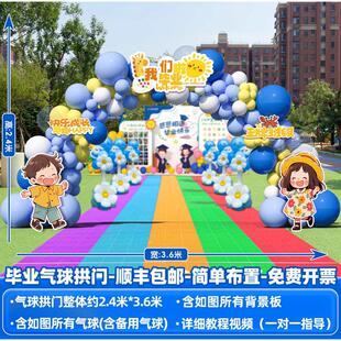 我们毕业啦幼儿园开学典礼场景布置迎新班级气球拱门套装装饰kt板