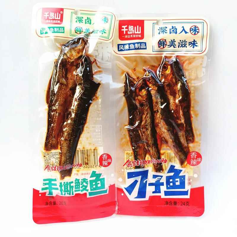 千岛山手撕鲮鱼30包 香辣鱼干即食麻辣熟食 休闲零食小吃湖南特产