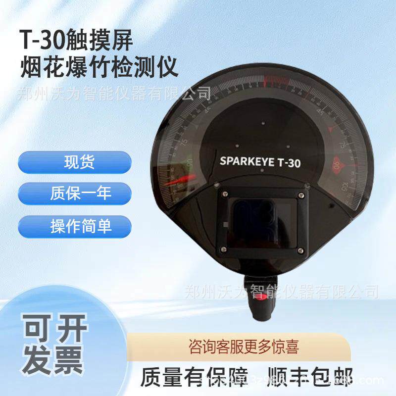 T-30烟花爆竹检测仪 远距离烟花爆竹检测仪 爆炸物探测仪