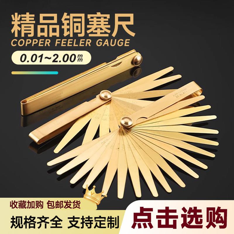 黄铜塞尺高精度纯铜塞尺厚薄规无磁塞尺调气门间隙尺套装塞规量规