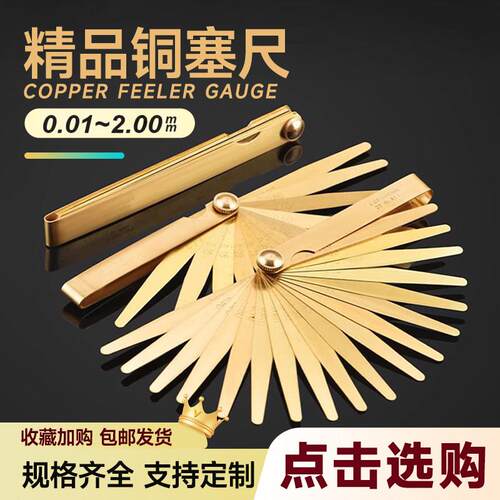 黄铜塞尺高精度纯铜塞尺厚薄规无磁塞尺调气门间隙尺套装塞规量规