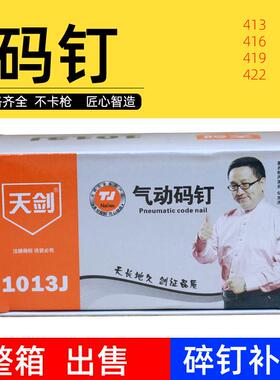 码钉木工钉门型钉枪钉419J422J1022J1010J1013JU型钉气钉排钉枪钉