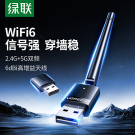 绿联usb无线网卡台式机wifi6接收发射器笔记本，电脑主机上网连接热点限外置网络，外接650m千兆5g双频信号免驱动