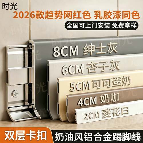 铝合金踢脚线卡扣式极窄奶油简约风贴脚线6/8cm不锈钢圆弧地脚线