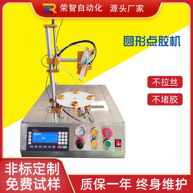 佛山四工位圆形打胶机LED灯具喇叭圆形点胶机全自动圆形点胶机