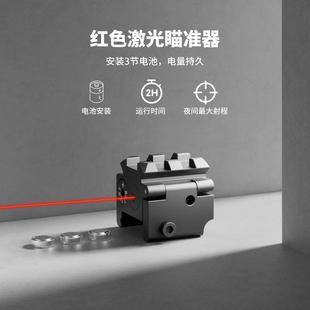 新款低基下挂高精度红外线激光瞄准器绿激光瞄准器上下左右可调
