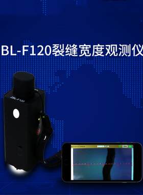 成德自动裂缝观测仪裂缝测宽仪裂缝宽度观测仪