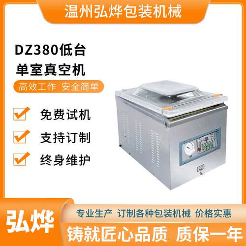 DZ380低台单室真空机大米商用真空机食品茶叶袋自动真空封口机
