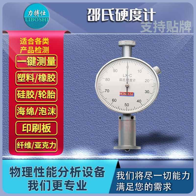 邵氏硬度计橡胶硬度测试仪海绵硬度计A型塑料硅胶检测支架