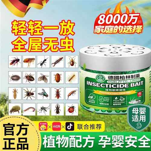 德国驱虫凝胶家用室内无毒驱蚊魔盒苍蝇驱赶神器除蟑螂香薰杀虫剂