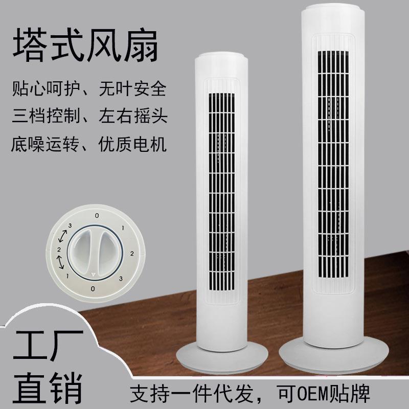 29寸家用无叶塔扇落地电风扇风轮扇110V-220V出口塔式电风扇