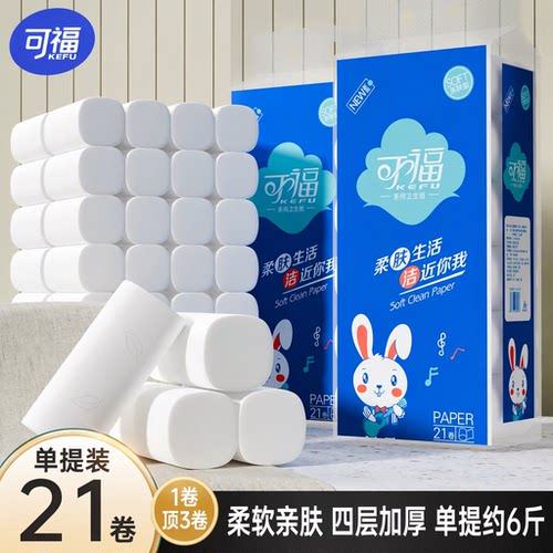 可福无芯卷纸4层加厚家用卫生纸约6斤21卷厕纸卷筒纸实惠装整箱