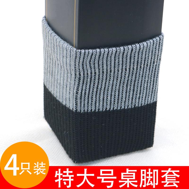 茶几腿套脚套特大加粗桌腿套通用加大桌椅腿边保护套防撞静音耐磨