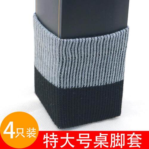 茶几腿套脚套特大加粗桌腿套通用加大桌椅腿边保护套防撞静音耐磨