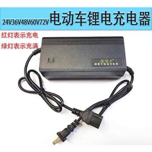 24V36V48V60V72V电动车锂电充电器品字头2A充电器