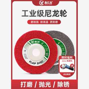 纤维轮尼龙轮抛光轮100角磨机磨光片金属不锈钢除锈打磨轮抛光片