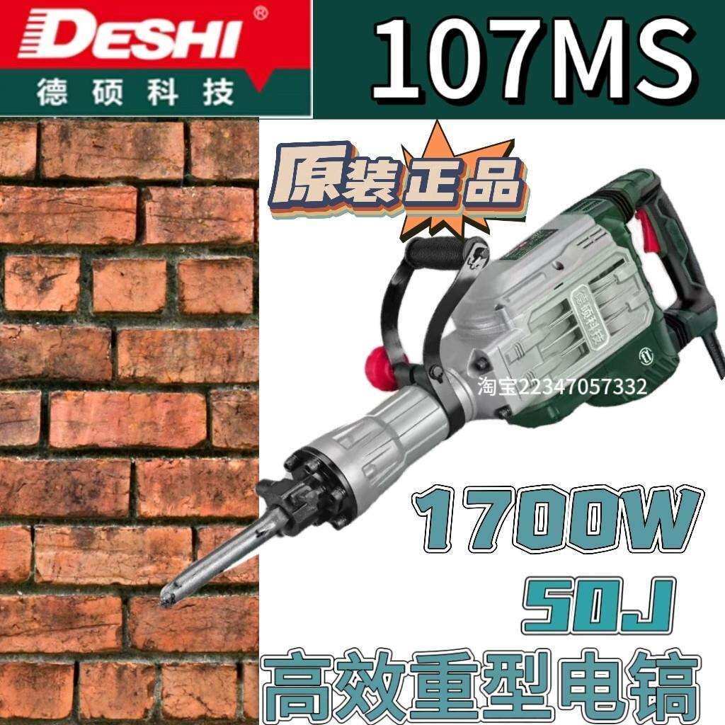 德硕电镐95大功率工业级混凝土拆墙107M打水泥路破拆65重型电镐