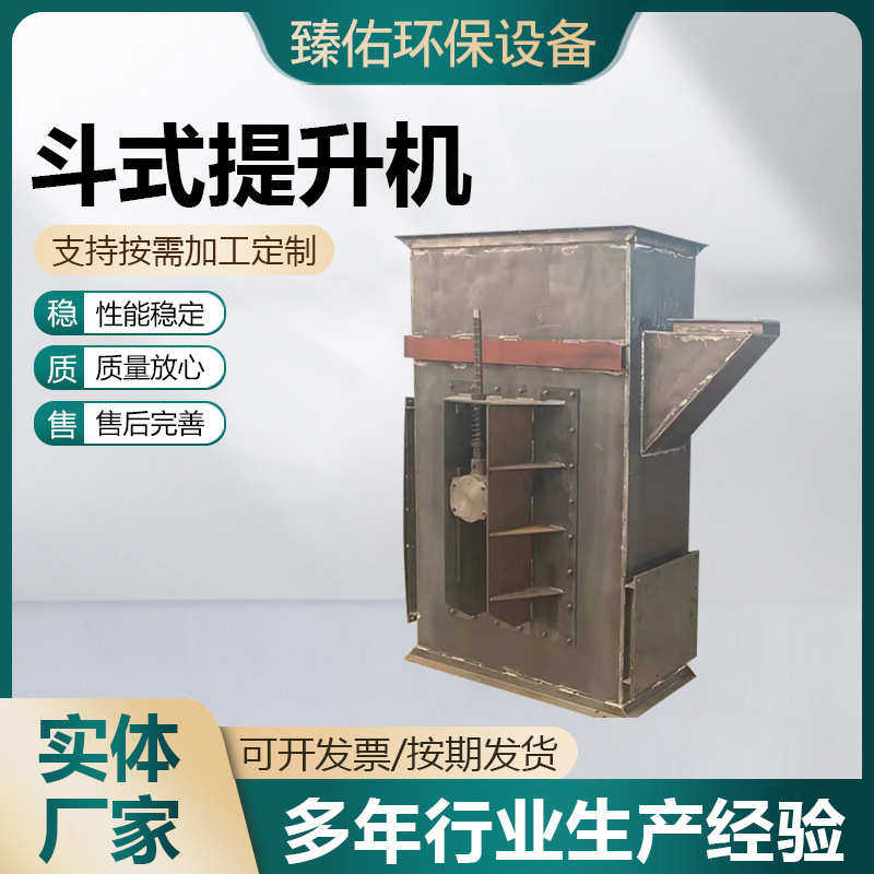斗式提升机 物料散料货物输送斗式提升机 砂石水泥小型垂直上料机