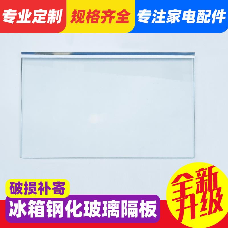 冰箱玻璃隔板隔层板通用钢化内层架冷藏室托板置物架定制配件容声
