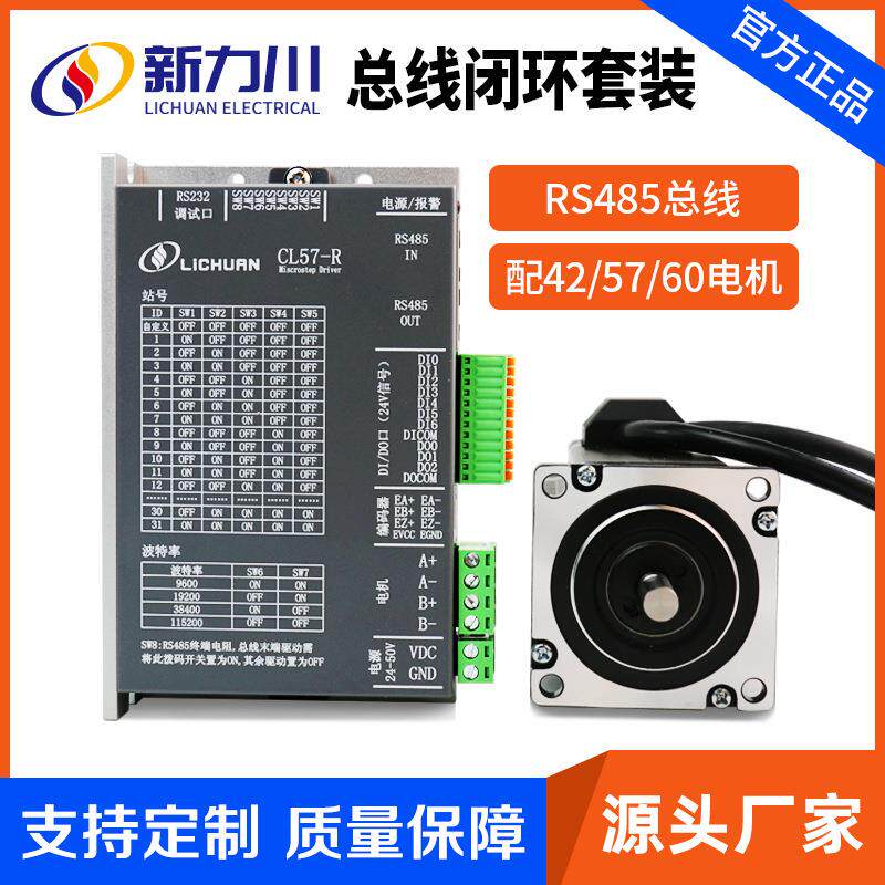 总线型RS485步进电机控制器套装开环42/57/60电机编码器反馈驱动