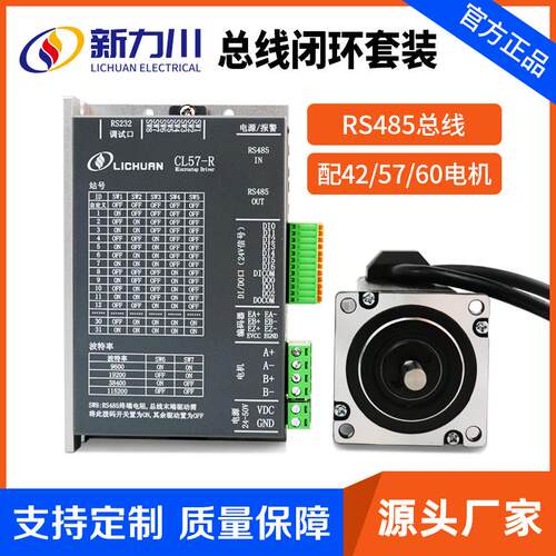 总线型RS485步进电机控制器套装开环42/57/60电机编码器反馈驱动
