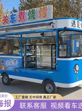 多功能可移动四轮餐车摆摊车夜市专用小吃车带轮电动四轮外卖车
