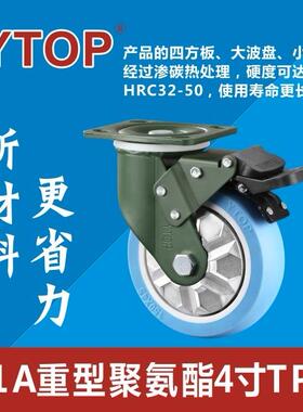 YTOP卓烨锰钢脚轮21A重型TPU聚氨酯万向轮煞车轮工业脚轮推车轮子