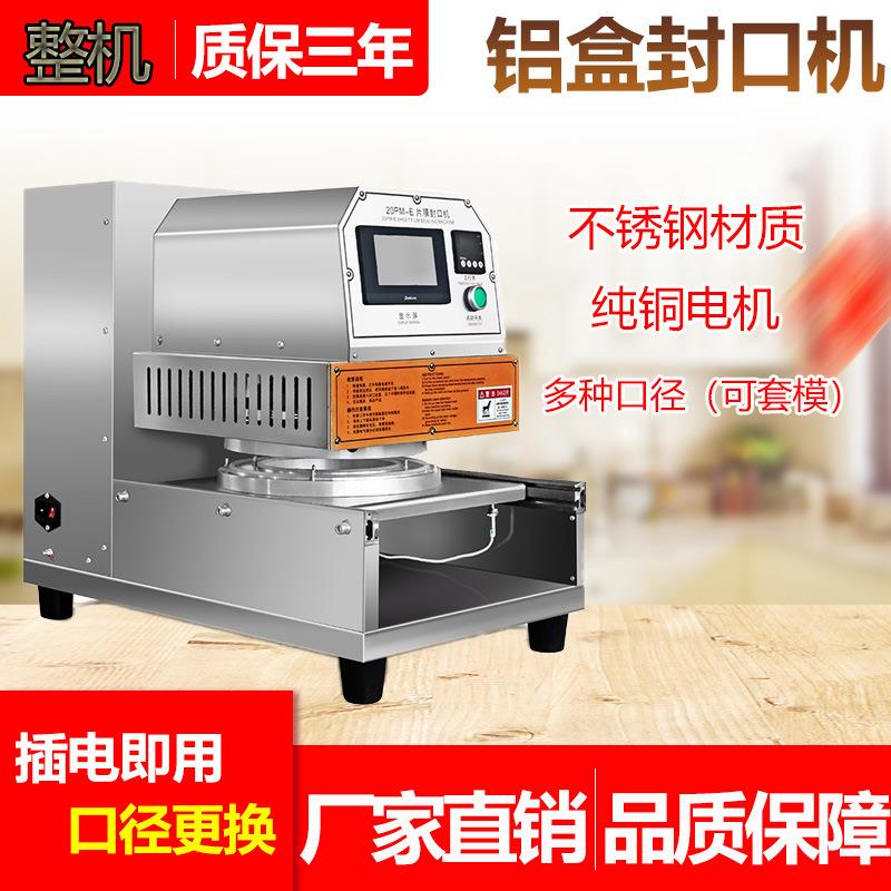 方形铝箔盒封口机全自动圆形碗封盖机片膜压盖机自动小型商用外卖